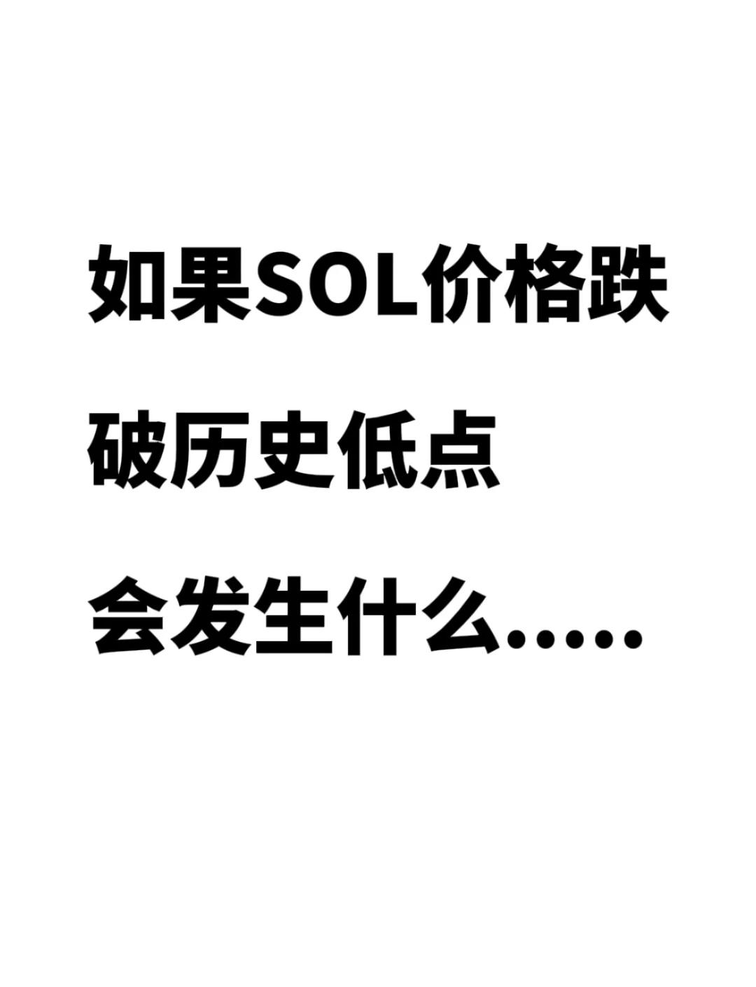 专家称SOL将在年底冲破213美元，引发引发关注